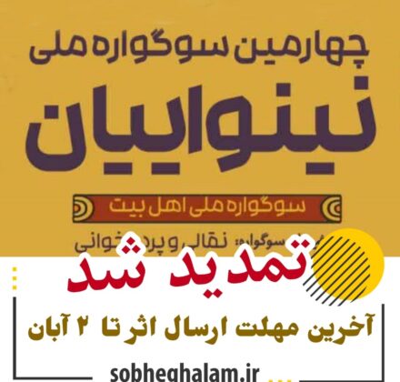 چهارمین سوگواره ملی تئاتر نینوائیان