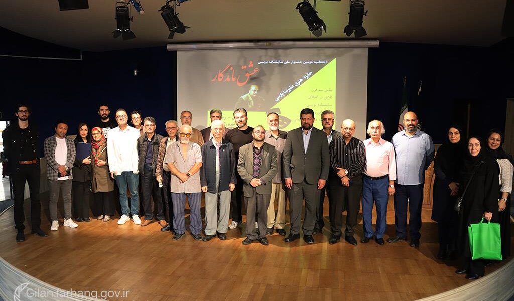 گزارش تصویری دومین جشنواره ملی نمایشنامه نویسی “عشق ماندگار”